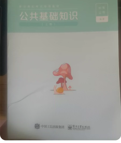 fb  公共基础知识三本 99.99%新事...