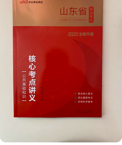 公共基础知识，前面两本轻微使用，第三本已经...