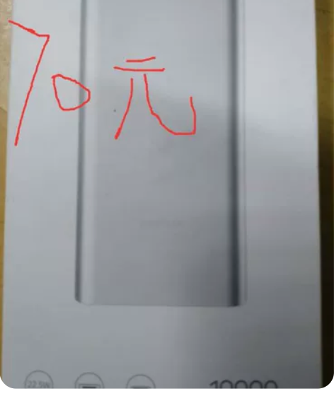 朋友送的10000mAh，22.5W快充小...