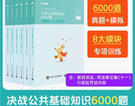 粉笔事业编2022事业单位考试决战公共基础...