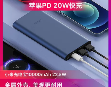 小米充电宝10000毫安大容量22.5W轻...