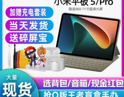 2021新款小米平板5pro电脑5G智能原...