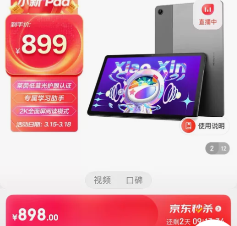 联想平板小新 Pad 10.6英寸 学习办...