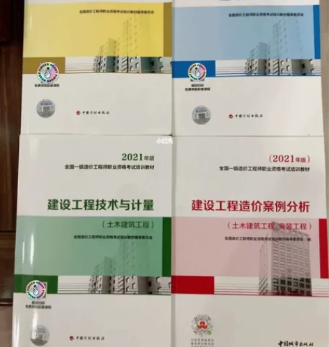 备考2023一级造价师教材 2021一造土...