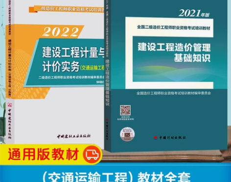 备考2022全国二级造价师2022年交通运...