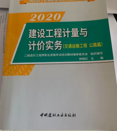 2020年版《建设工程计量与计价实务》 转...