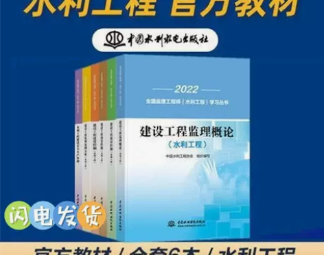 2022年监理注册工程师教材水利水电工程全...