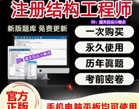 金考典2023一级注册结构工程师基础考试真...