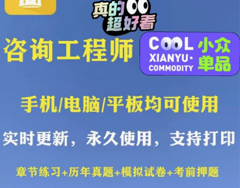 2023咨询工程师，咨询工程师题库，咨询工...