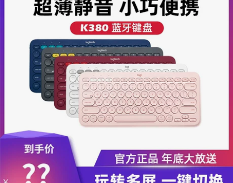 罗技k380无线蓝牙键盘静音适用苹果ipa...