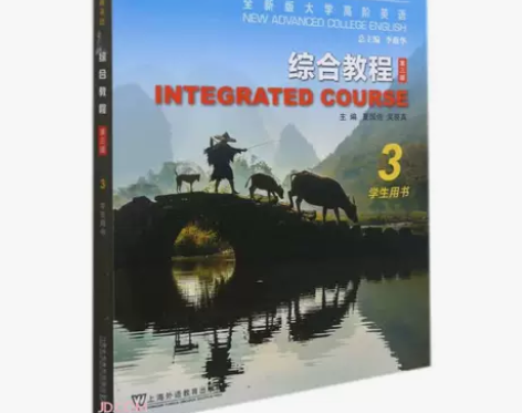 二手正版全新版大学高阶英语综合教程(第三版...