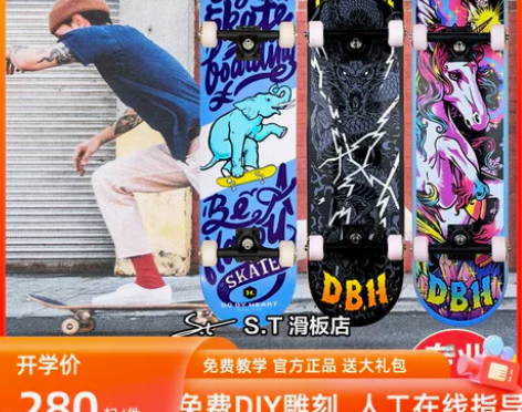 DBH专业滑板 全新加刷街专用轮加全套护具...