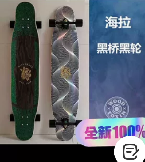 木毒长板出板面。海拉 全新未使用。肚肚 有...