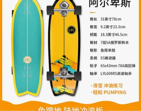 yow陆地冲浪板2代S5滑板初学者儿童成人...