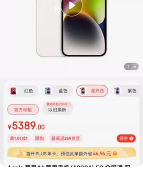 Apple/苹果 iPhone 14 移动...