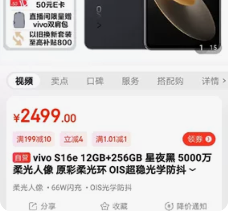 vivoS16e，12+256   国美购...
