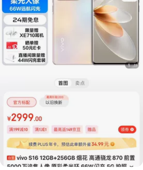 ?vivo S16 12GB+256GB ...