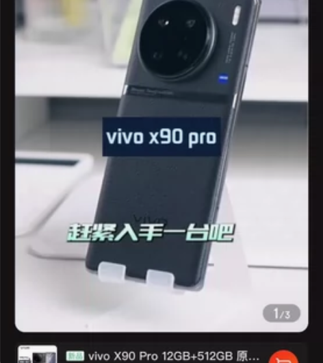 vivo X90 Pro 12GB内存 5...