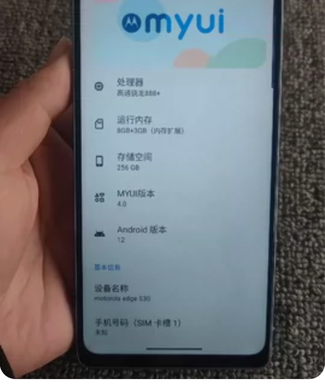 摩托罗拉S30 5G手机 高通骁龙888 ...