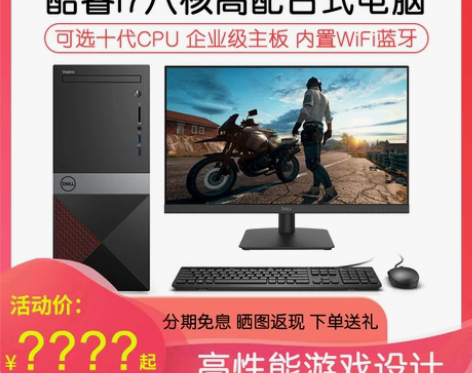 Dell/戴尔台式机 成就3881/367...