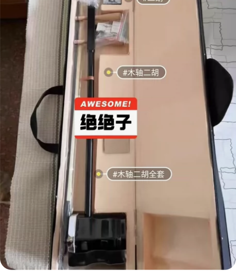 【初学者】原价3800元苏州二胡乐器演奏二...
