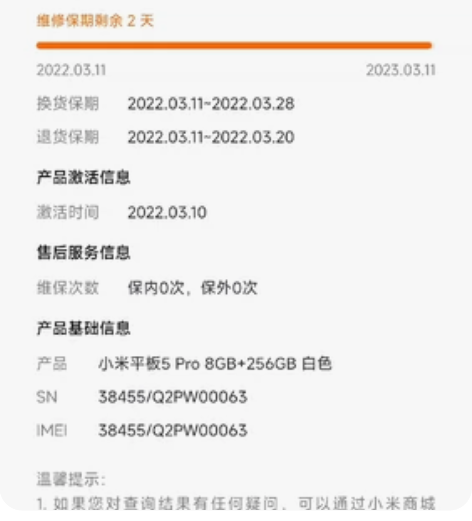 小米平板5Pro 8+256白色 11英寸...