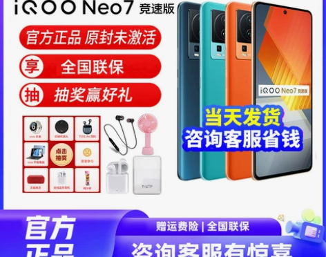 vivo iQOO(数码) NEO7竞速版...
