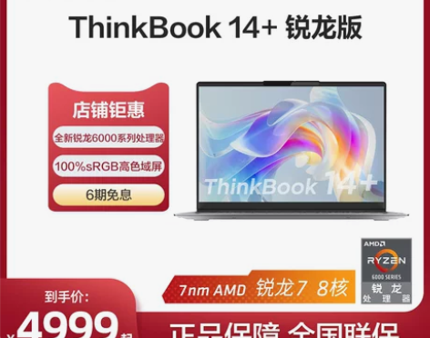【新品爆款】联想笔记本电脑ThinkBoo...