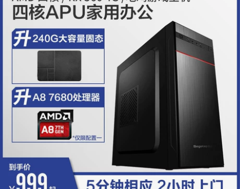 攀升AMD 7400k/860K四核独显游...