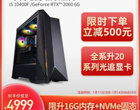 攀升十代i5 10400F/2060S高配...