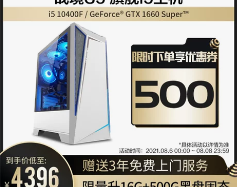 【88狂欢价】攀升战境S5 i5 1040...