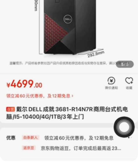 戴尔DELL成就3681-R14N7R商用...