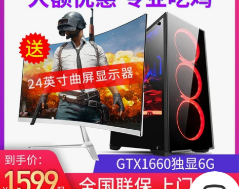 【来电价】i7级八核/16G/GTX166...