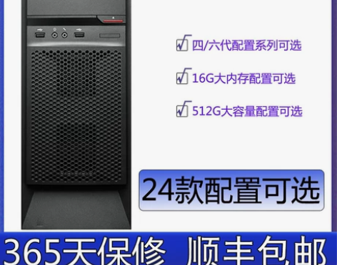 联想台式电脑主机台式家用商务办公品牌电脑四...