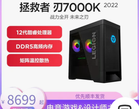 【12代酷睿游戏主机】联想拯救者刃7000...