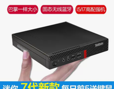 联想迷你主机微型办公台式电脑M73/I5升...
