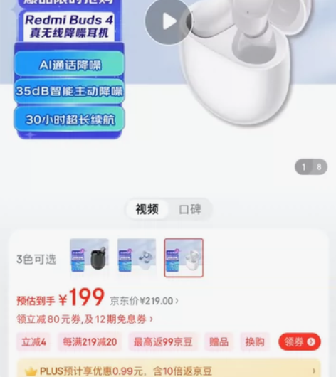 小米（MI）Redmi Buds 4 真无...