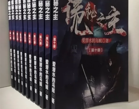 速发 诡秘之主 1-10册 爱潜水的乌贼 ...
