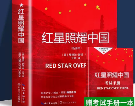 正版 红星照耀中国赠小册子原著八年级上册初...