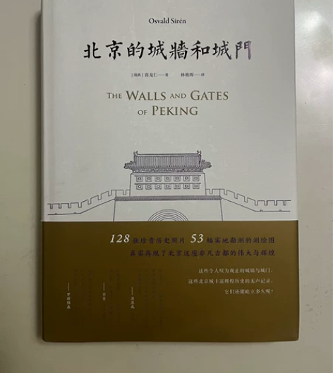 《北京的城墙和城门》对北京城情有独钟的朋友...