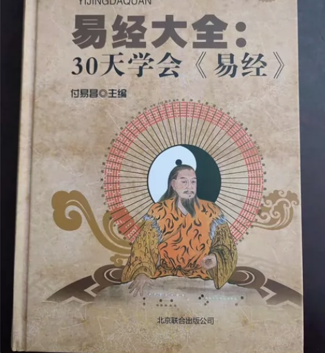 易经大全（30天学会易经）+易经入门套装书...
