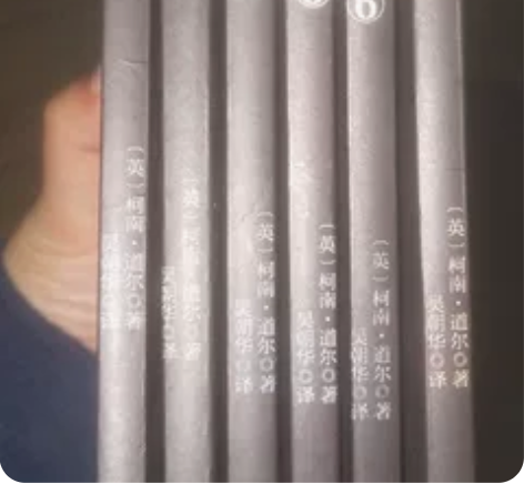 福尔摩斯探案集 一到七 除了三没有  里面...