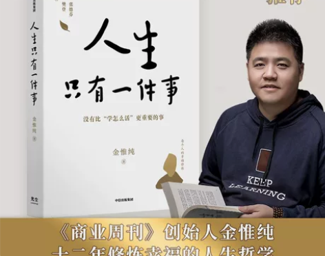 人生只有一件事 樊登推荐自我实现励志书 现...