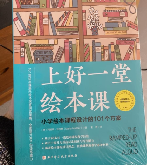 全新【当 当网 正版书籍】上好一堂绘本课 ...