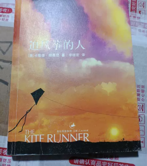 正版二手追风筝的人 感谢您进入我的店铺，祝...