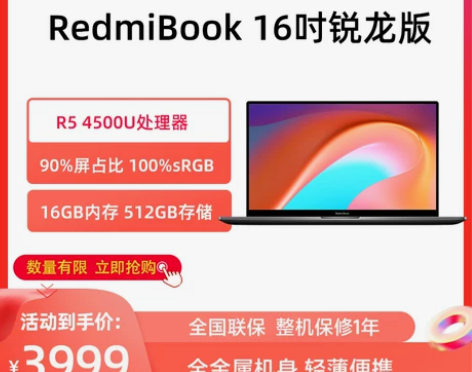 【稀缺货源】小米RedmiBook 16英...