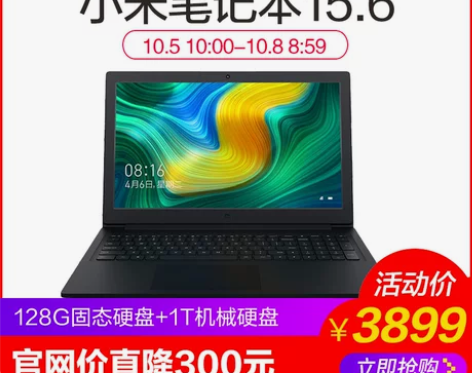 【9成新】小米笔记本 15.6英寸八代I5...