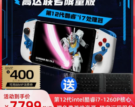 壹号本OneXPlayer mini高达联...