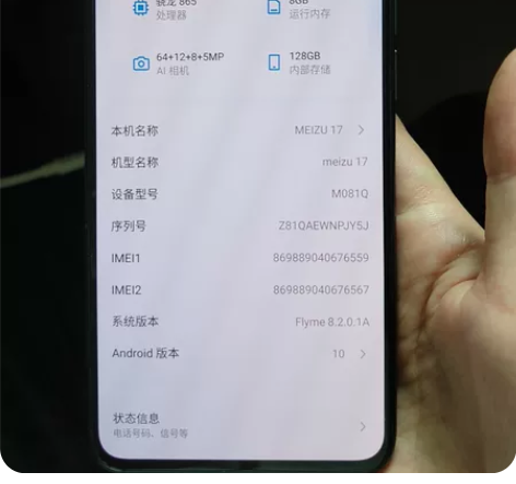 魅族17 8+128g 黑色 九成新 功能...
