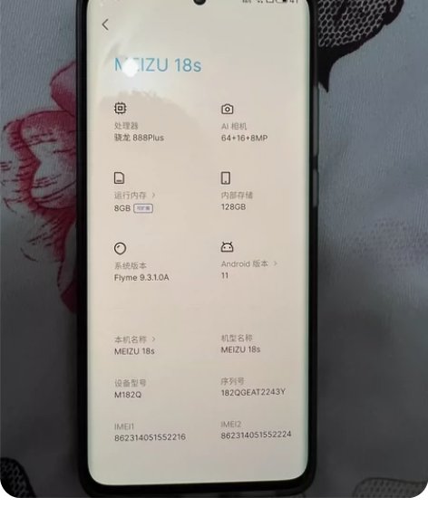 ?魅族18s 8+128 98新一手自用 ...